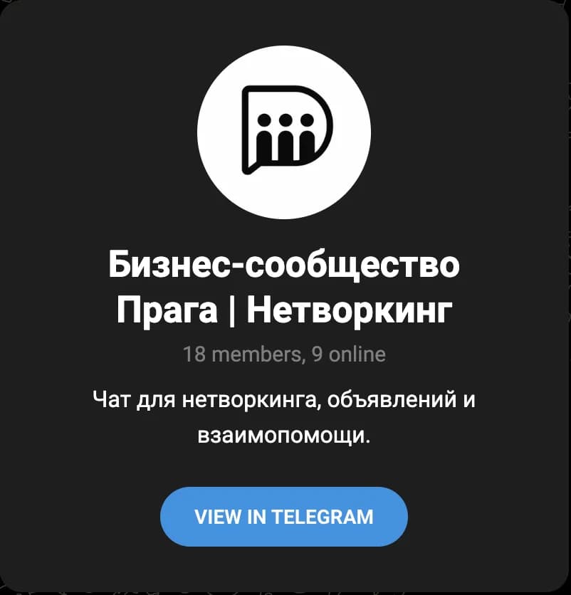 Приглашение в бизнес-сообщество Yarify в Telegram для нетворкинга, объявлений и взаимопомощи в Праге