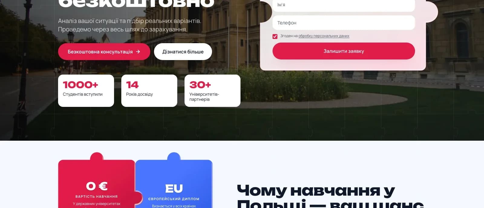 Сайт Osvita Poland с фактами об обучении и дипломе рядом с пятишаговым процессом поступления